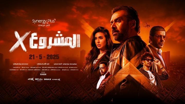 مشاهدة فيلم المشروع اكس كامل اون لاين HD بجودة عالية