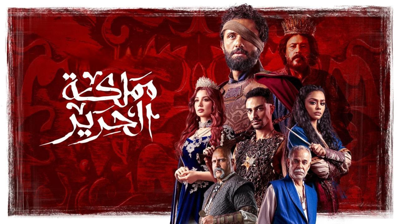 مشاهدة مسلسل مملكة الحرير الحلقة 3 الثالثة بجودة عالية