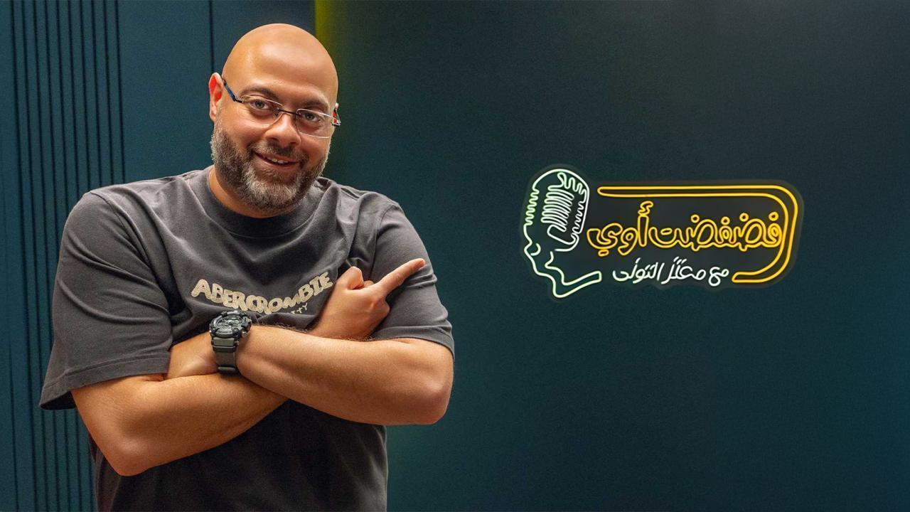 مشاهدة برنامج فضفضت أوي الحلقة 16 السادسة عشر - حلقة عمرو يوسف بجودة عالية