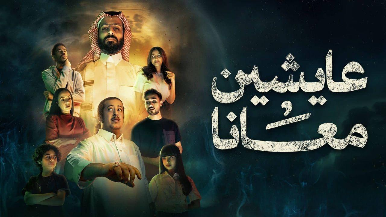 مشاهدة مسلسل عايشين معانا الحلقة 10 العاشرة والاخيرة بجودة عالية