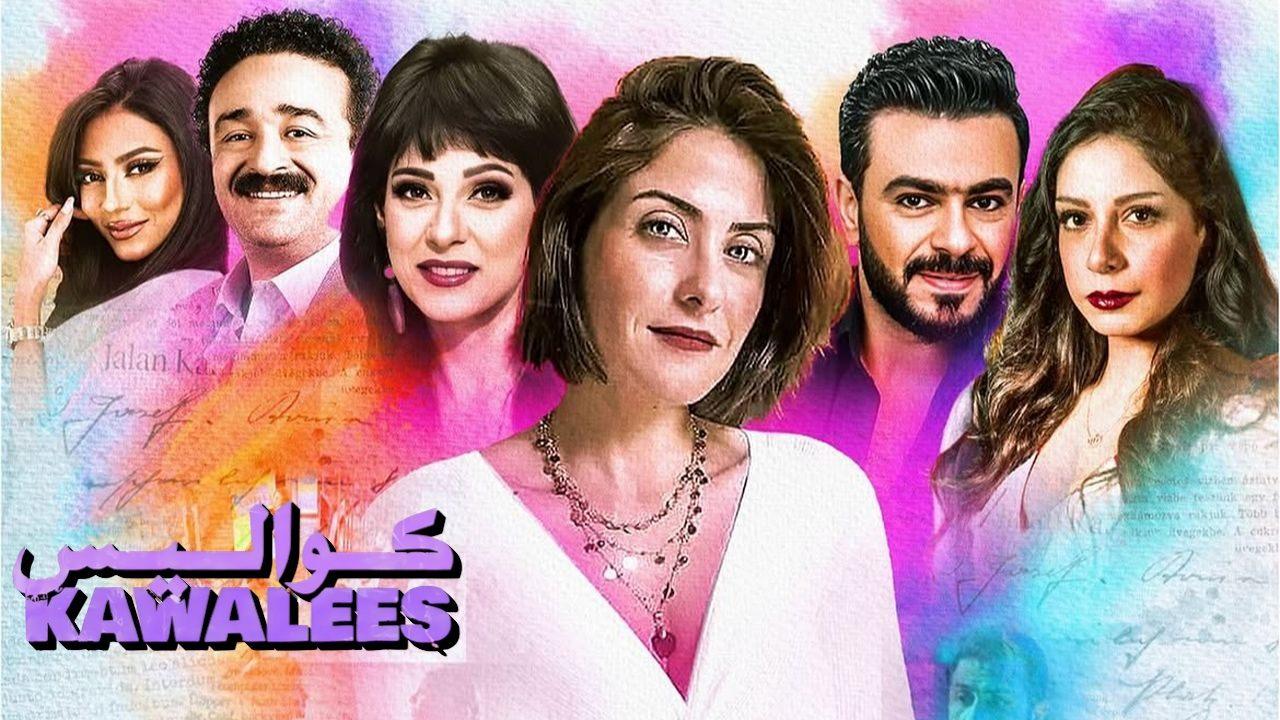 مشاهدة مسلسل كواليس الحلقة 2 الثانية بجودة عالية