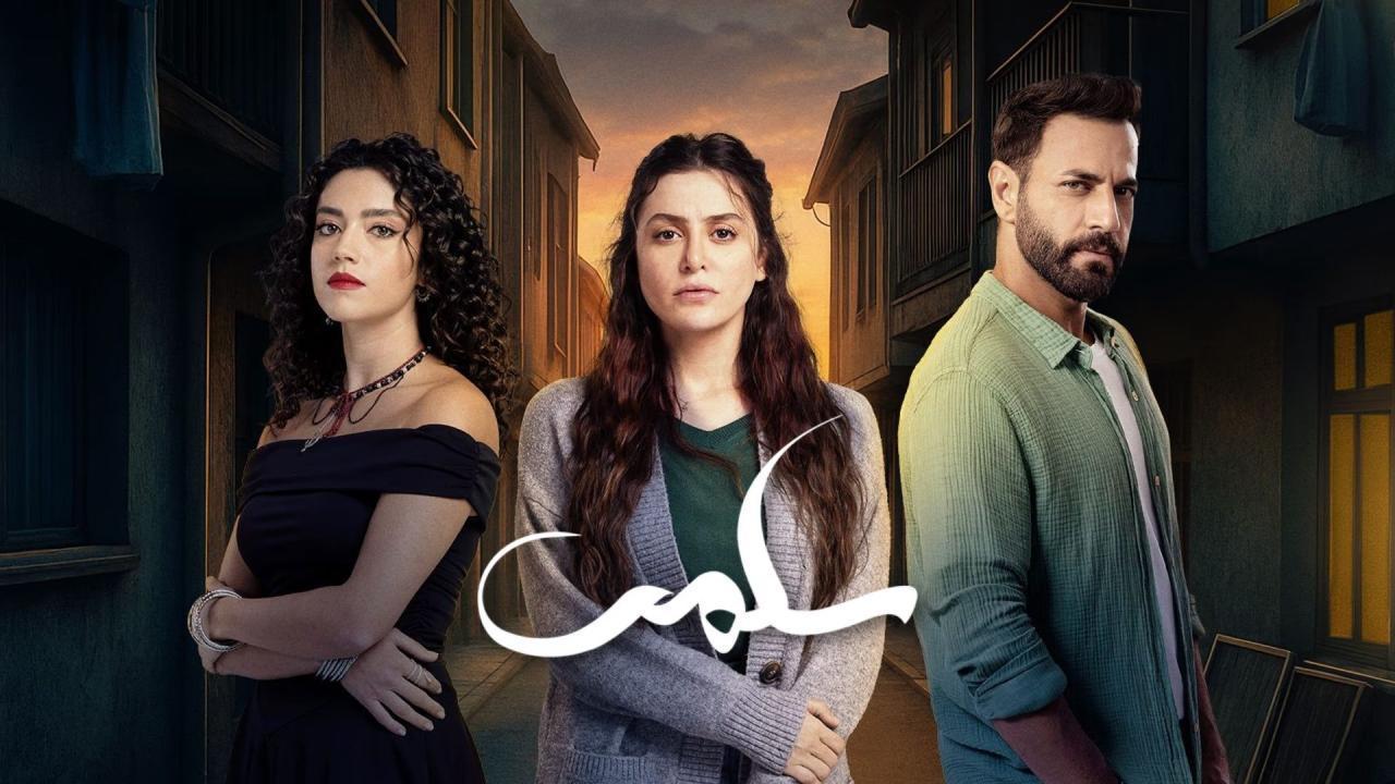 مشاهدة مسلسل سلمى الحلقة 20 العشرون بجودة عالية