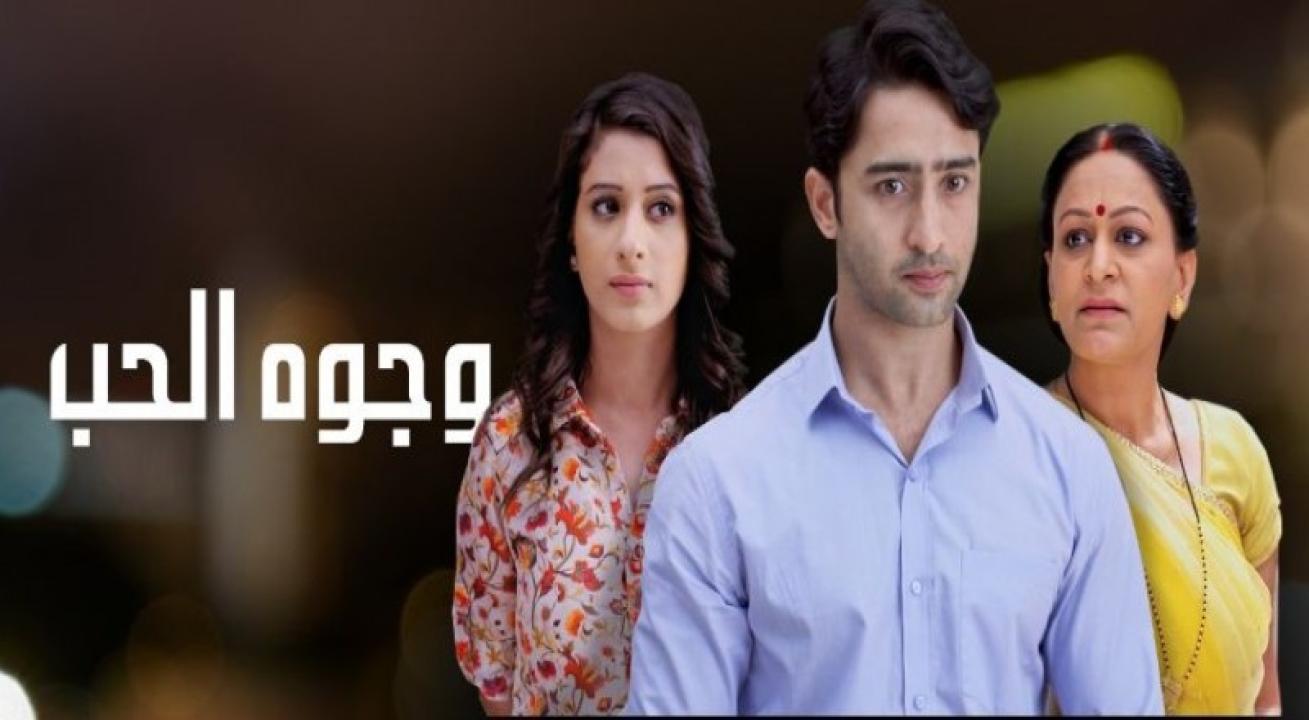 مشاهدة مسلسل وجوه الحب 2 الحلقة 32 الثانية والثلاثون مدبلجة بجودة عالية